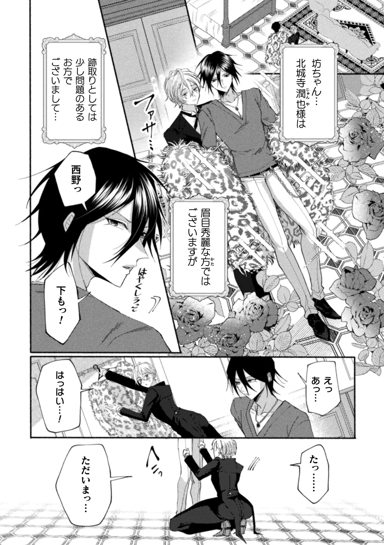 Seido ￮ shitsuji no yakata page 8 full