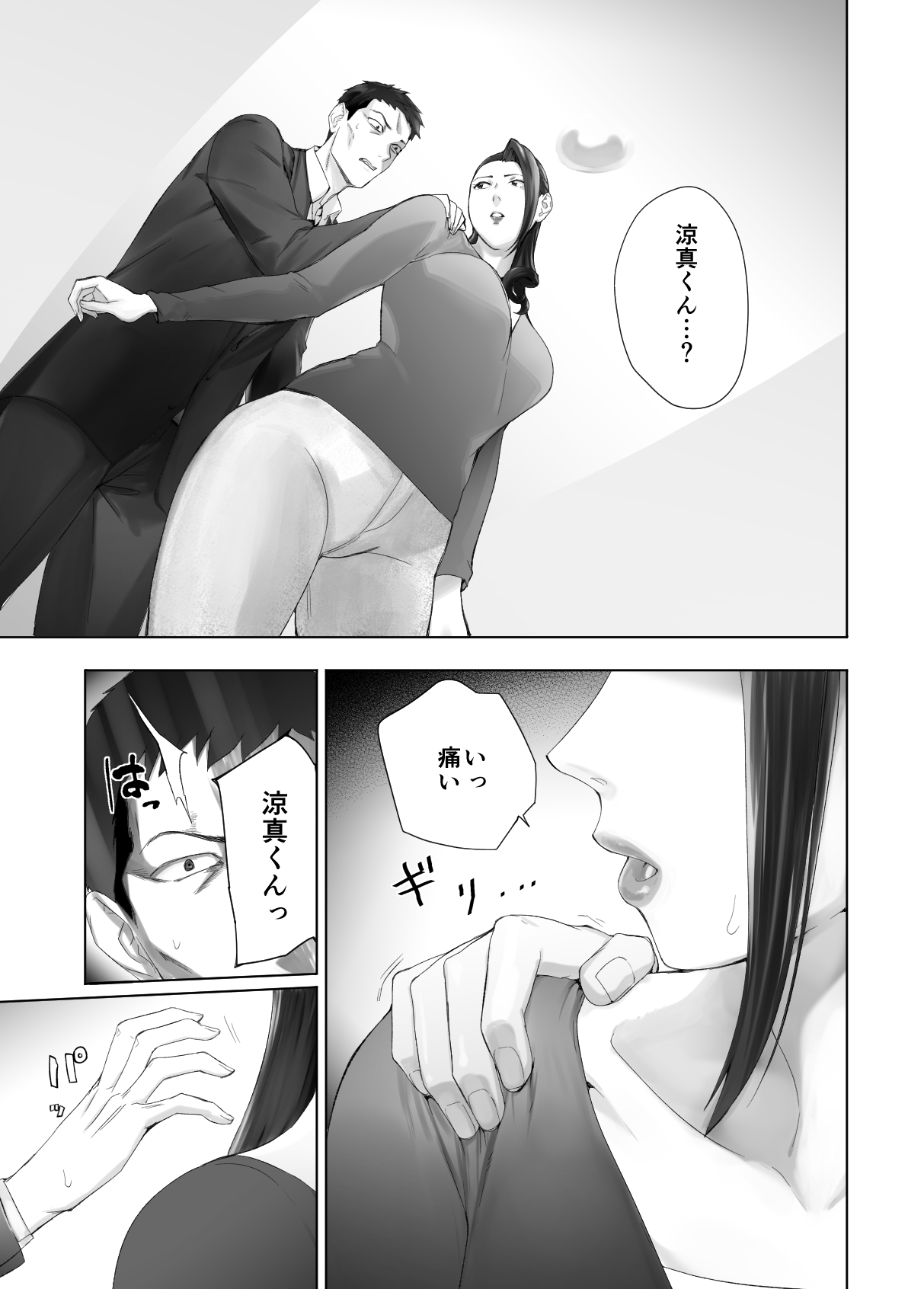 Osananajimi ga Mama to Yatte Imasu. 13 page 3 full
