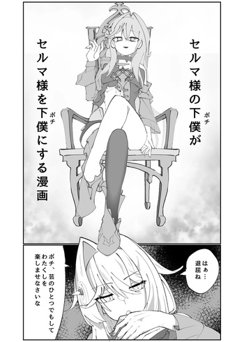[Haian draw] Thelema-sama no Pochi ga Thelema-sama o Pochi ni Suru Manga (Honkai Impact 3rd) cover