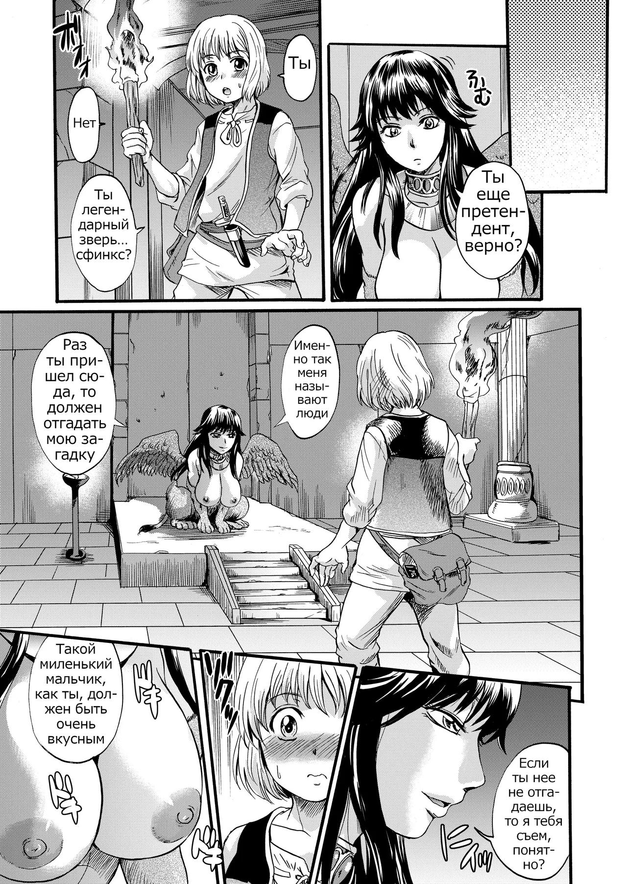 Bakunyuu Sphinx to Itsumo no Riddle page 4 full
