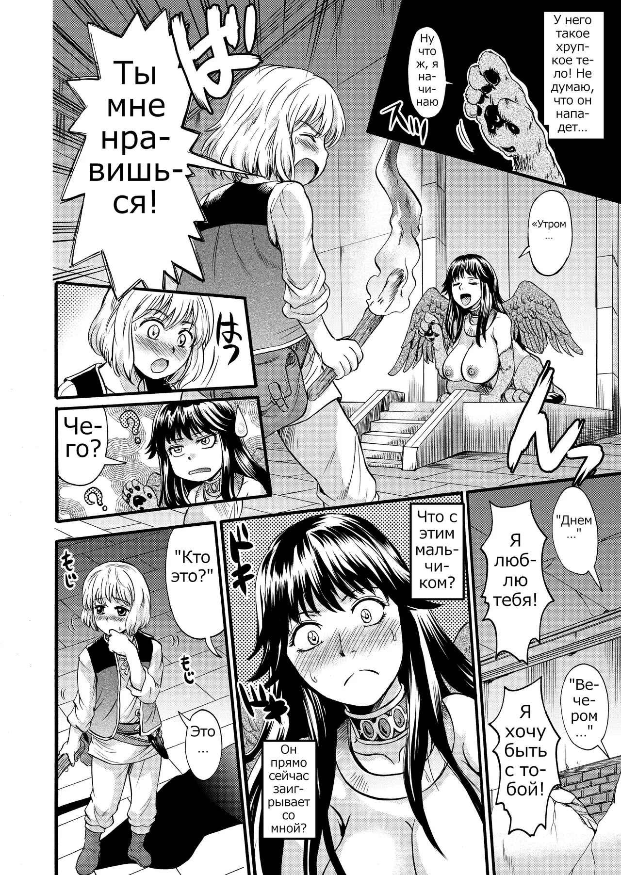 Bakunyuu Sphinx to Itsumo no Riddle page 5 full