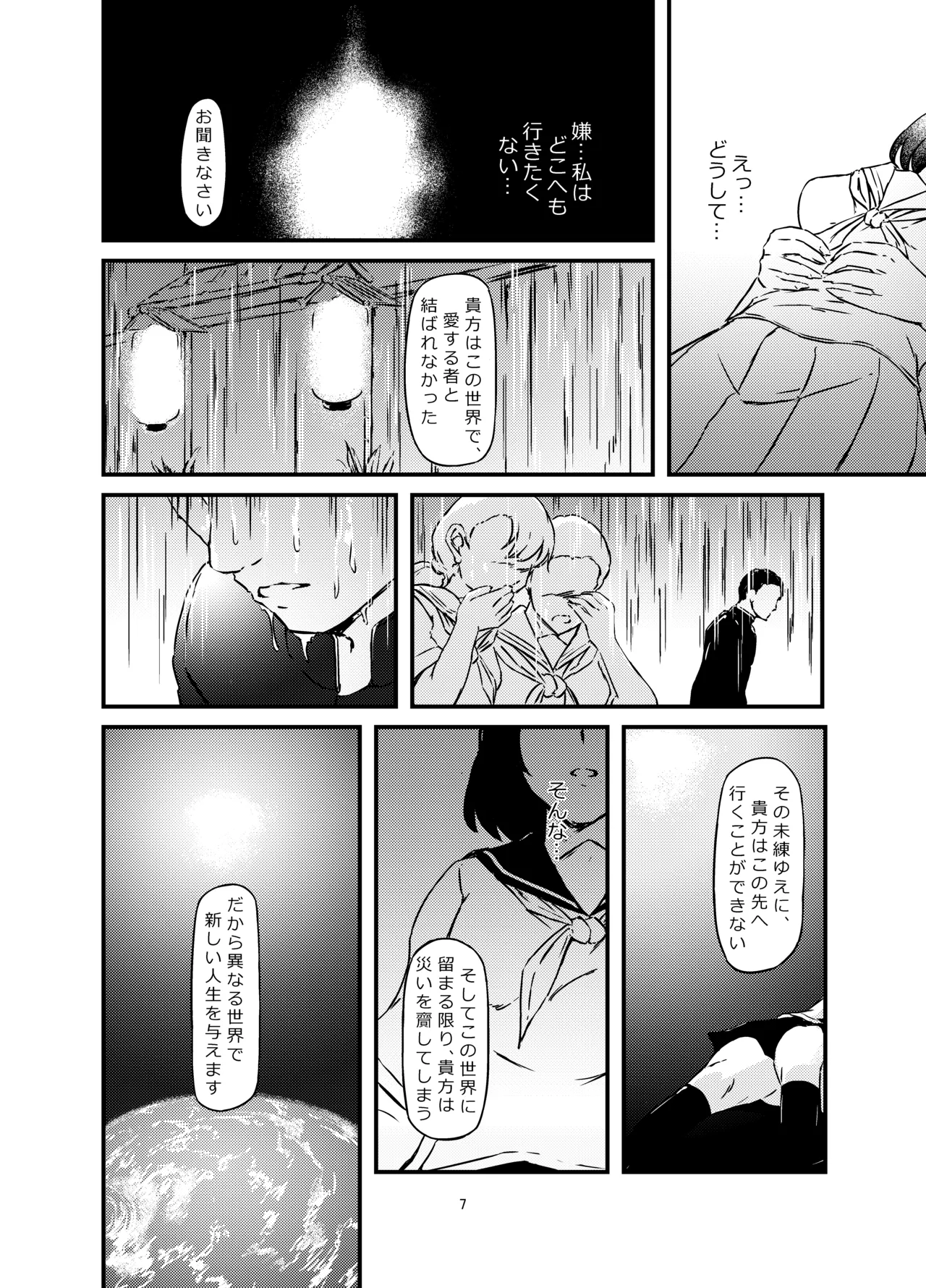 Tensei shojo、i sekai de kemono to ban ni naru page 7 full