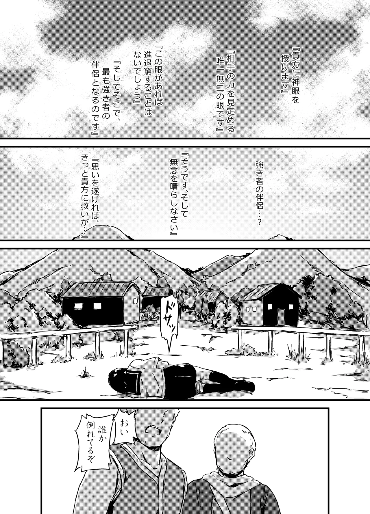 Tensei shojo、i sekai de kemono to ban ni naru page 8 full
