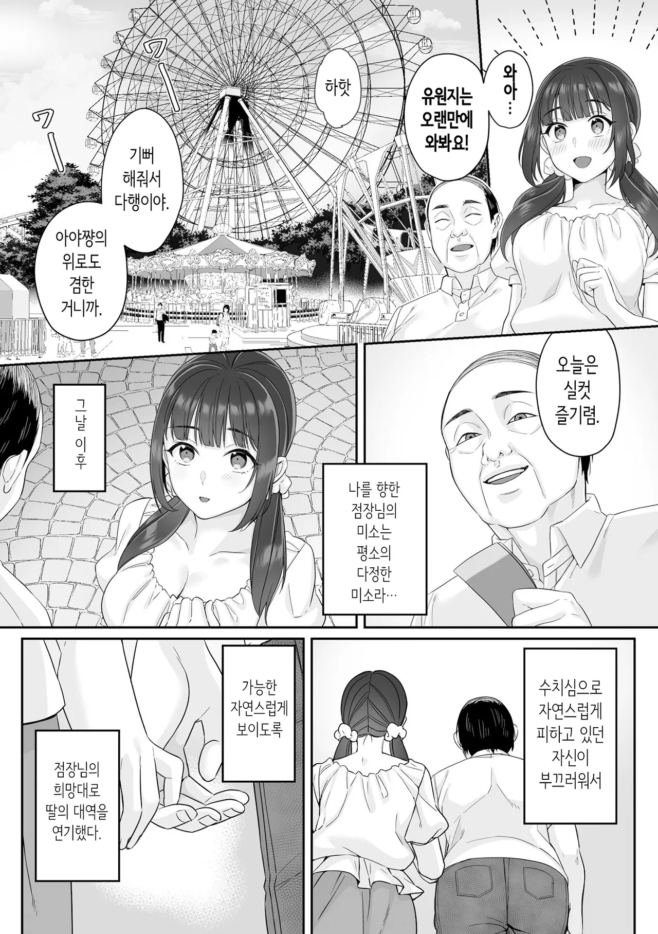 순박 여고생은 아저씨색에 물들여져서 코믹판 제1-3화 page 12 full