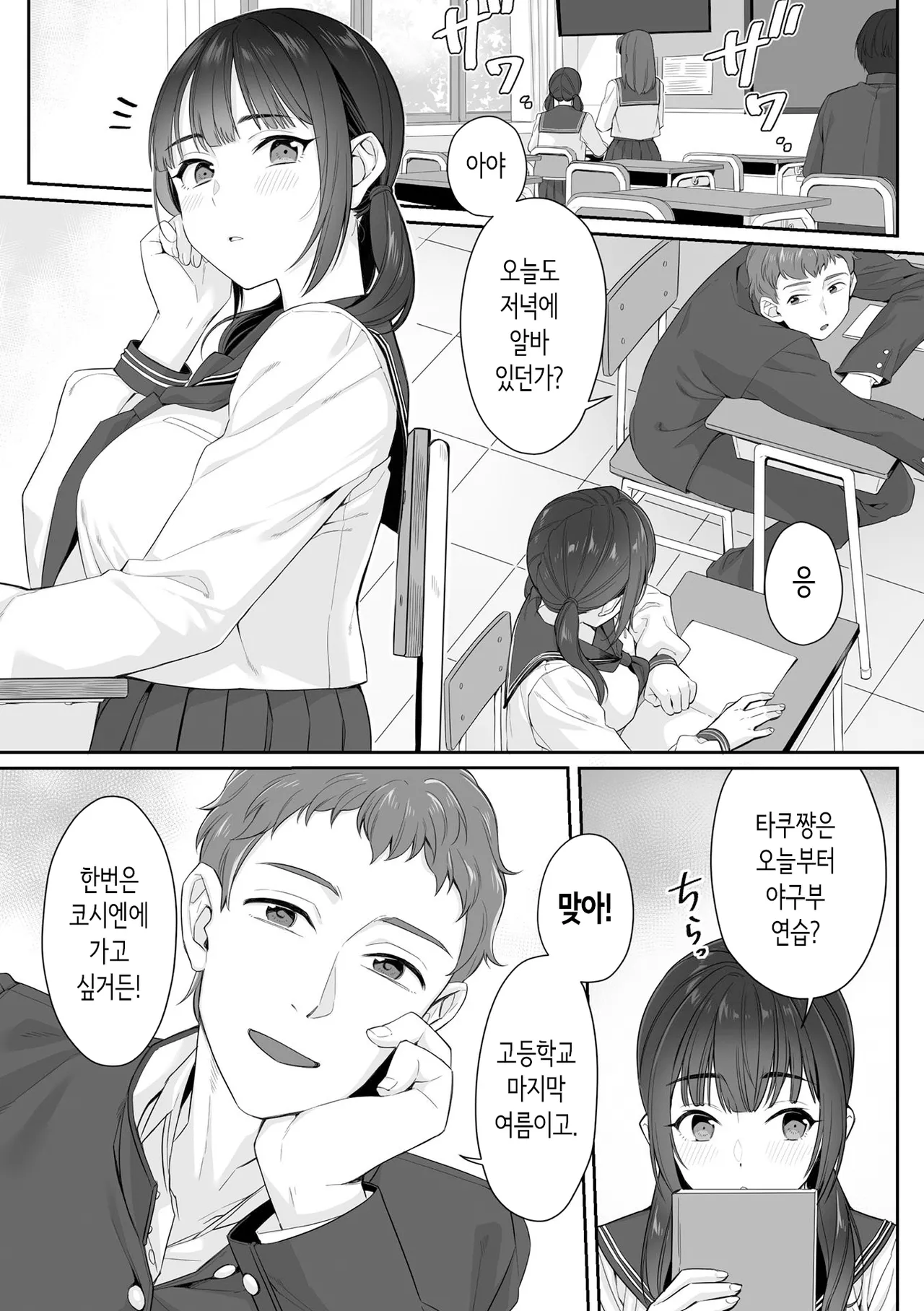 순박 여고생은 아저씨색에 물들여져서 코믹판 제1-3화 page 2 full