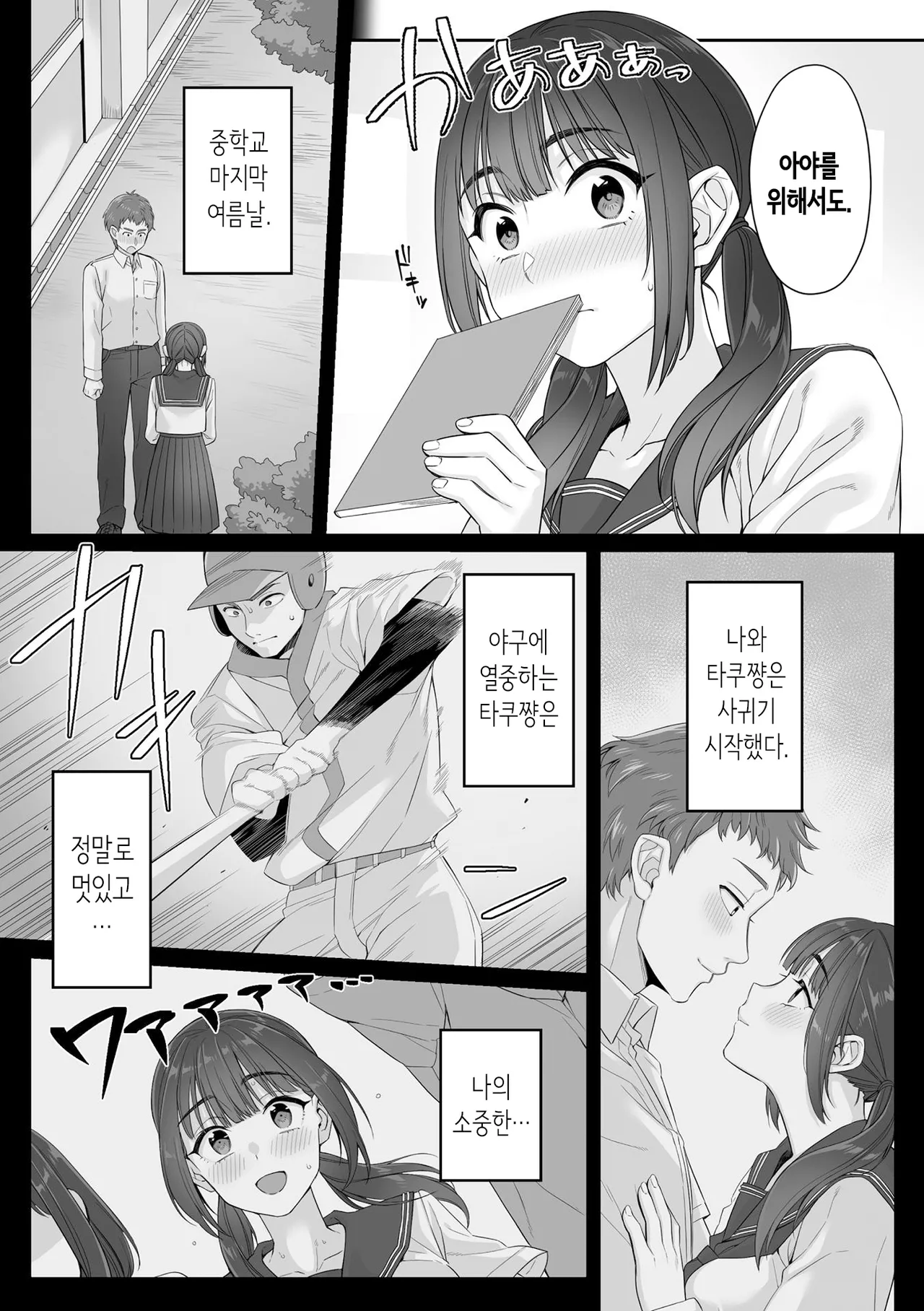 순박 여고생은 아저씨색에 물들여져서 코믹판 제1-3화 page 3 full