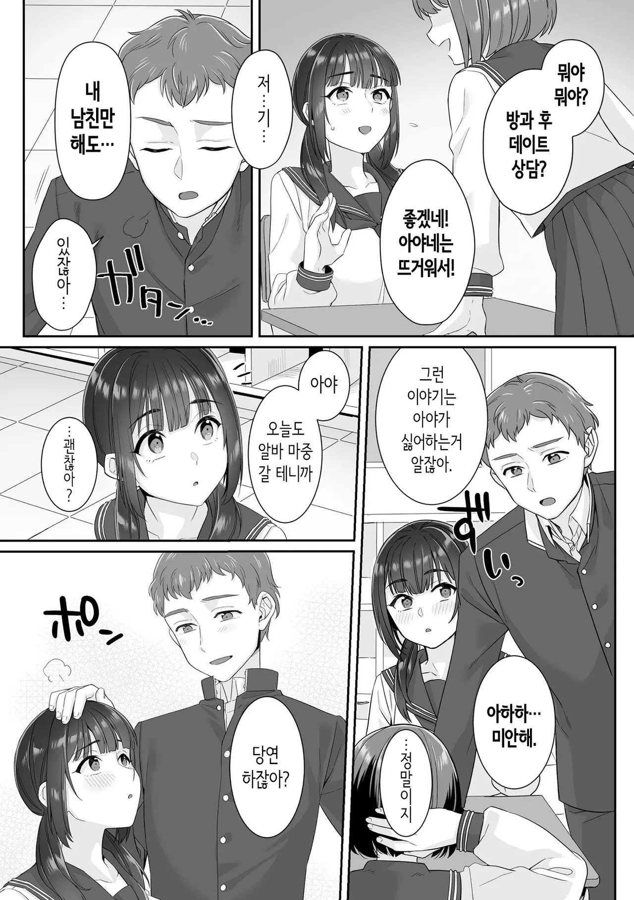 순박 여고생은 아저씨색에 물들여져서 코믹판 제1-3화 page 4 full