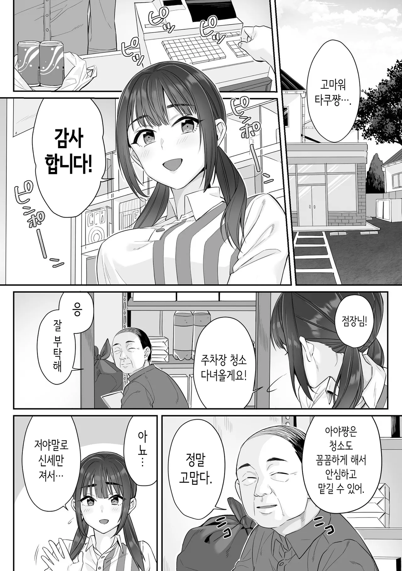 순박 여고생은 아저씨색에 물들여져서 코믹판 제1-3화 page 5 full