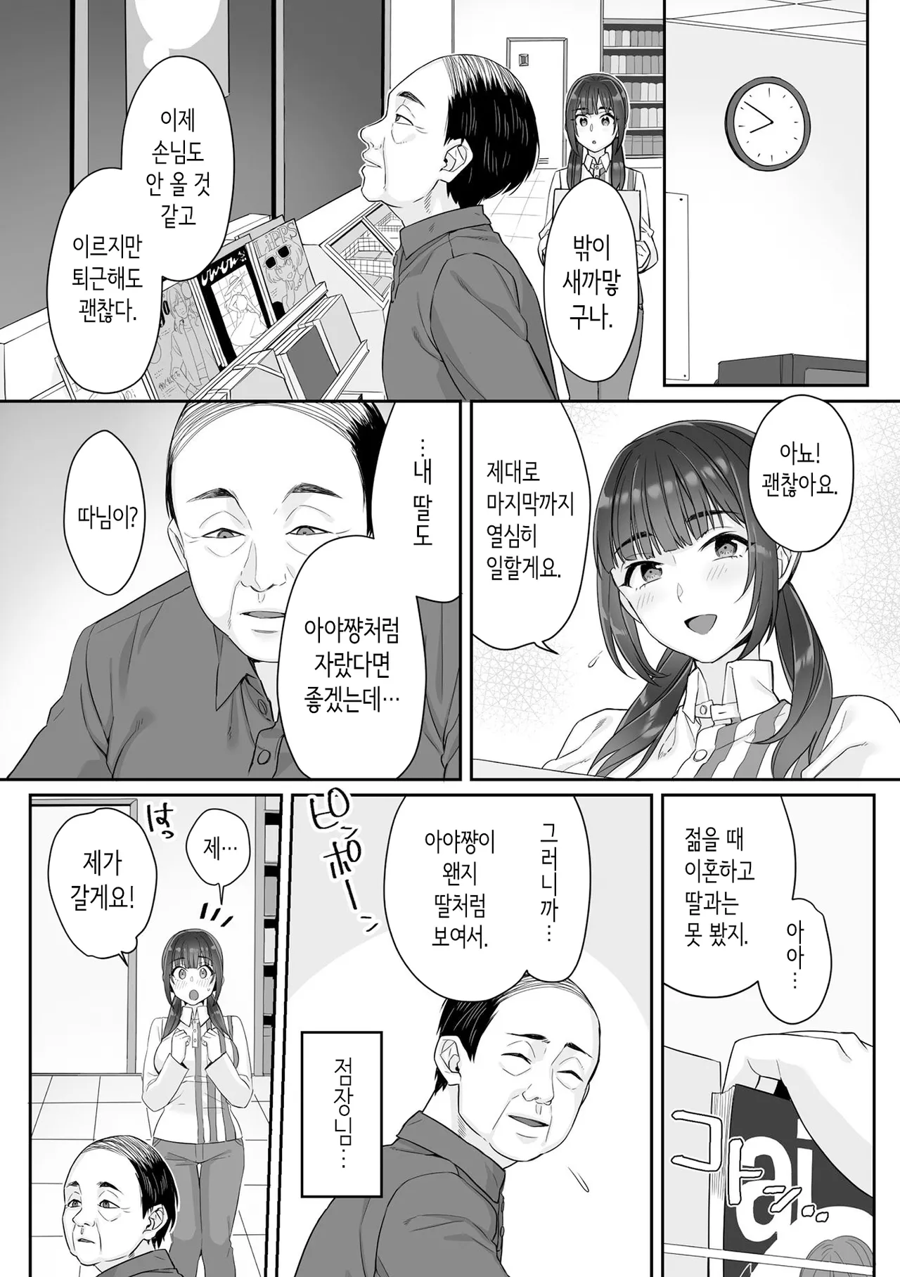 순박 여고생은 아저씨색에 물들여져서 코믹판 제1-3화 page 7 full
