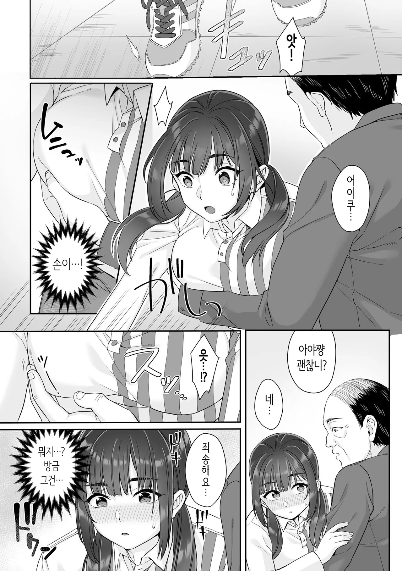 순박 여고생은 아저씨색에 물들여져서 코믹판 제1-3화 page 8 full