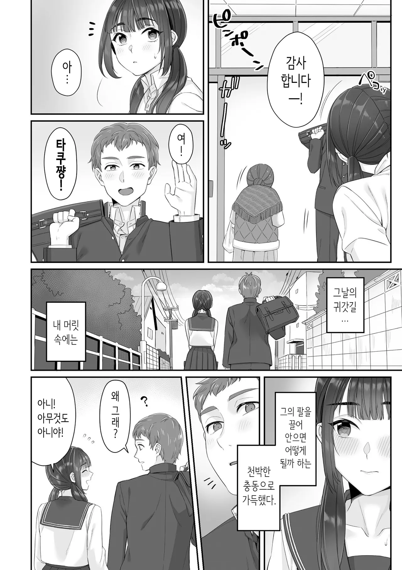 순박 여고생은 아저씨색에 물들여져서 코믹판 제1-3화 page 9 full