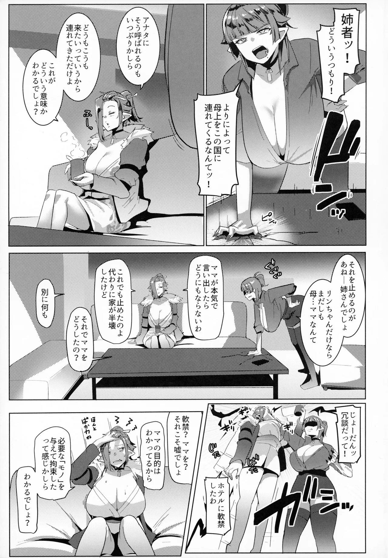 Hahaue mo Mesu Orc 3 page 4 full