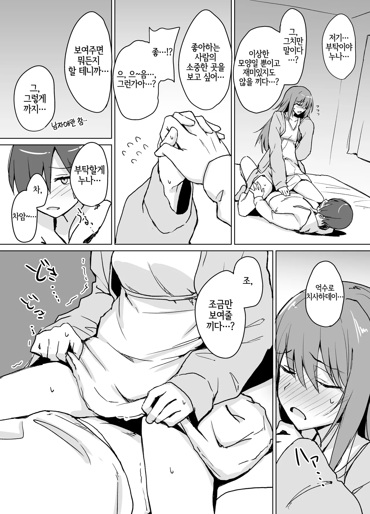 Moumoku Uza-Garami Onee-chan to Chotto Ecchi na Wacha-Wacha Nakayoshi Hon. | 귀찮게 구는 장님 누나랑 조금 야한 시끌벅적 사이좋은 책. page 12 full
