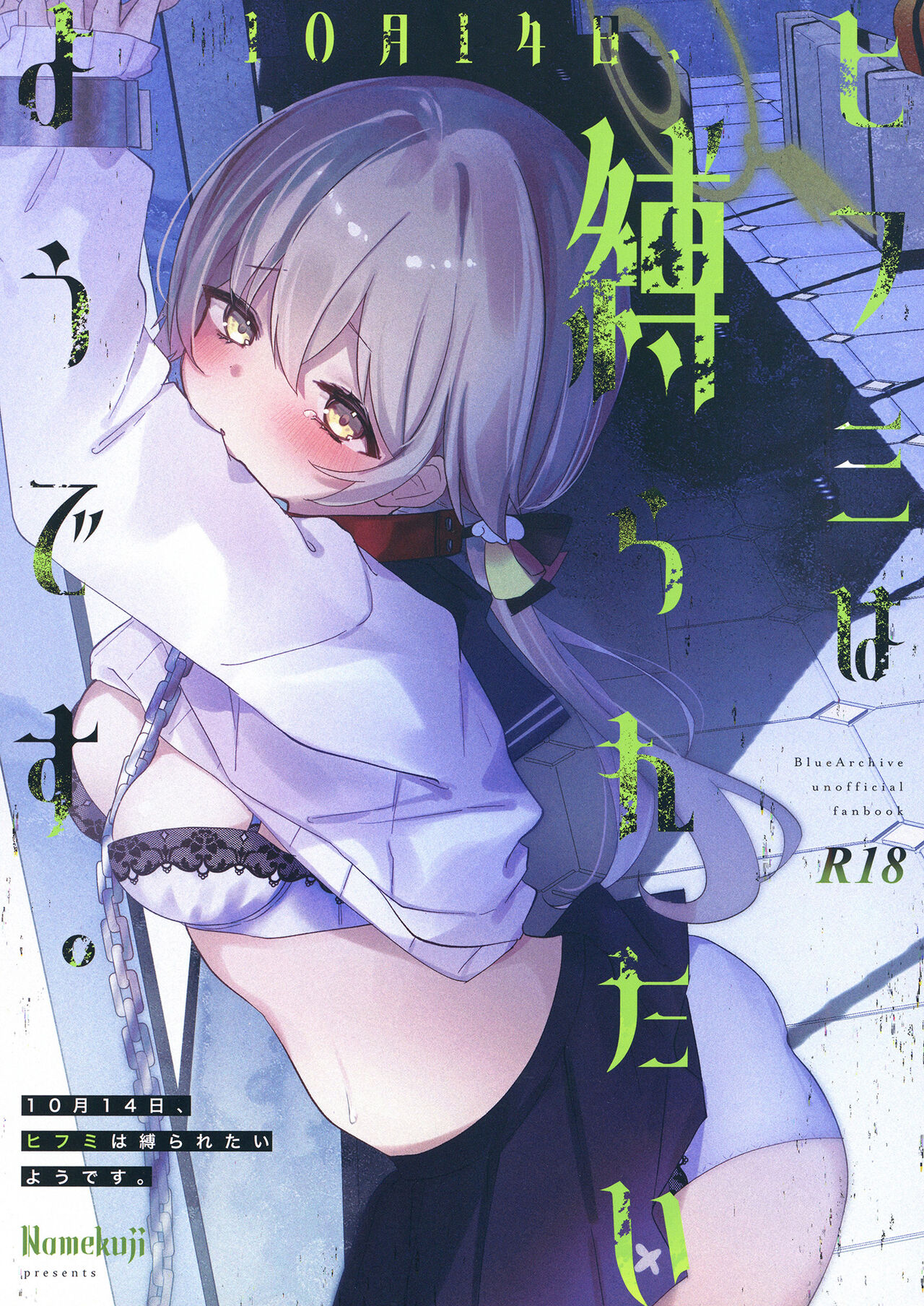 10-gatsu 14-ka, Hifumi wa Shibararetai You desu. - On October 14, Hifumi seems to want to be tied up. page 1 full