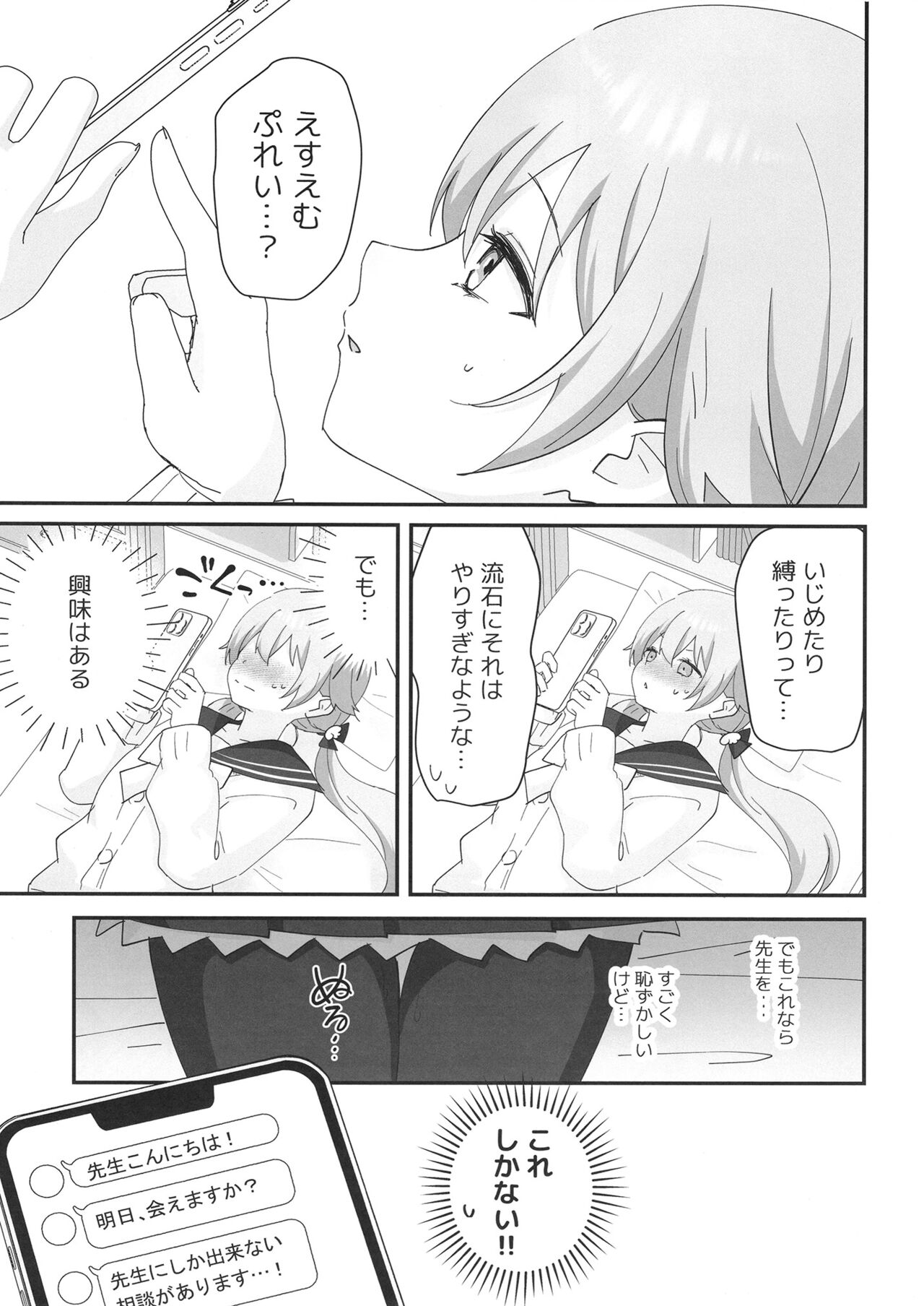 10-gatsu 14-ka, Hifumi wa Shibararetai You desu. - On October 14, Hifumi seems to want to be tied up. page 6 full