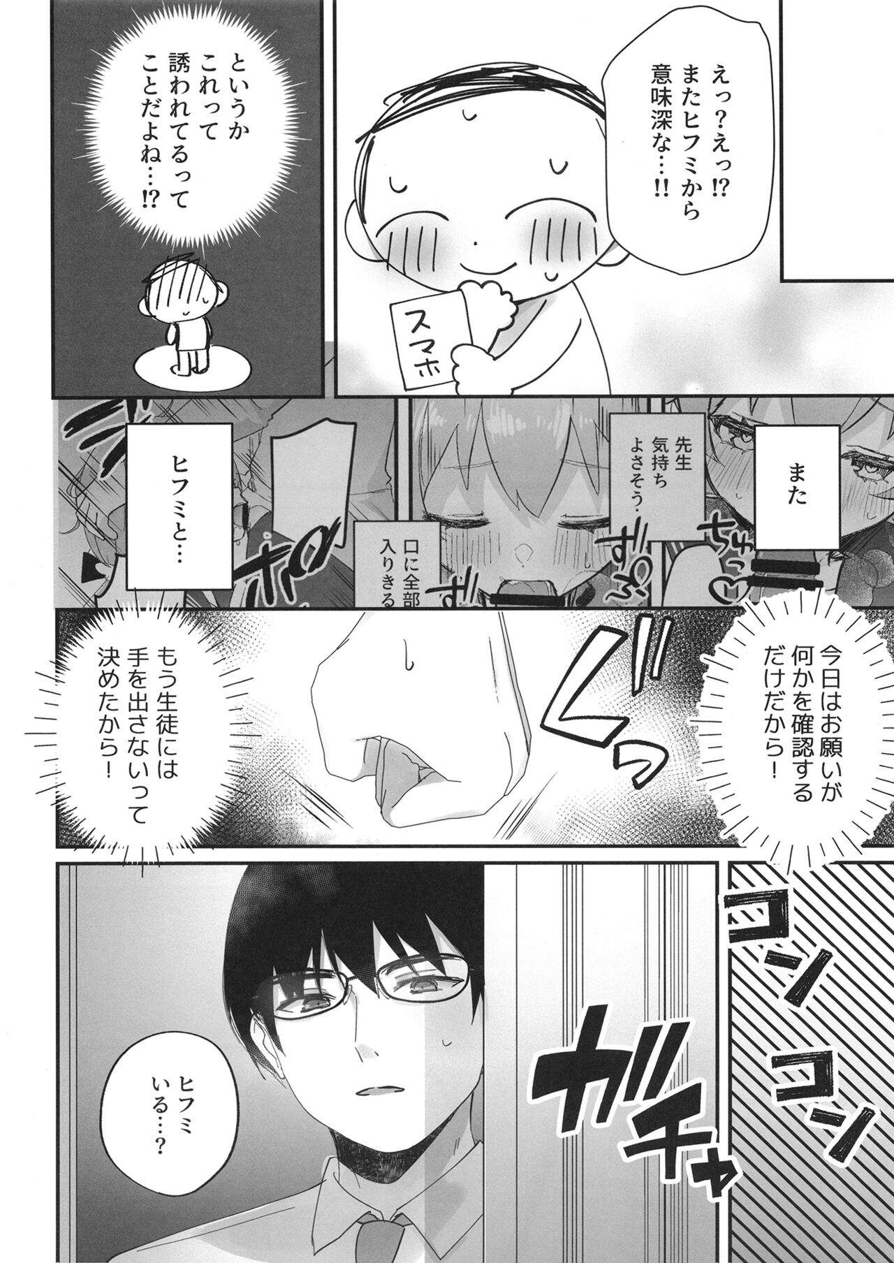 10-gatsu 14-ka, Hifumi wa Shibararetai You desu. - On October 14, Hifumi seems to want to be tied up. page 7 full