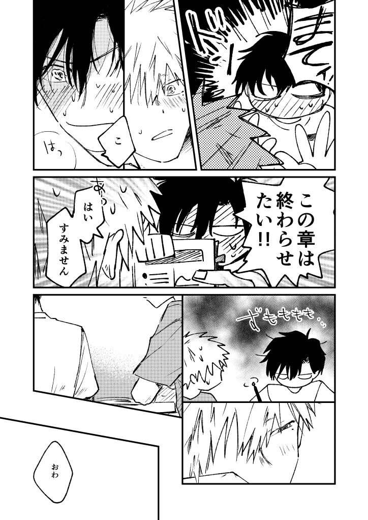 Jukensei page 12 full
