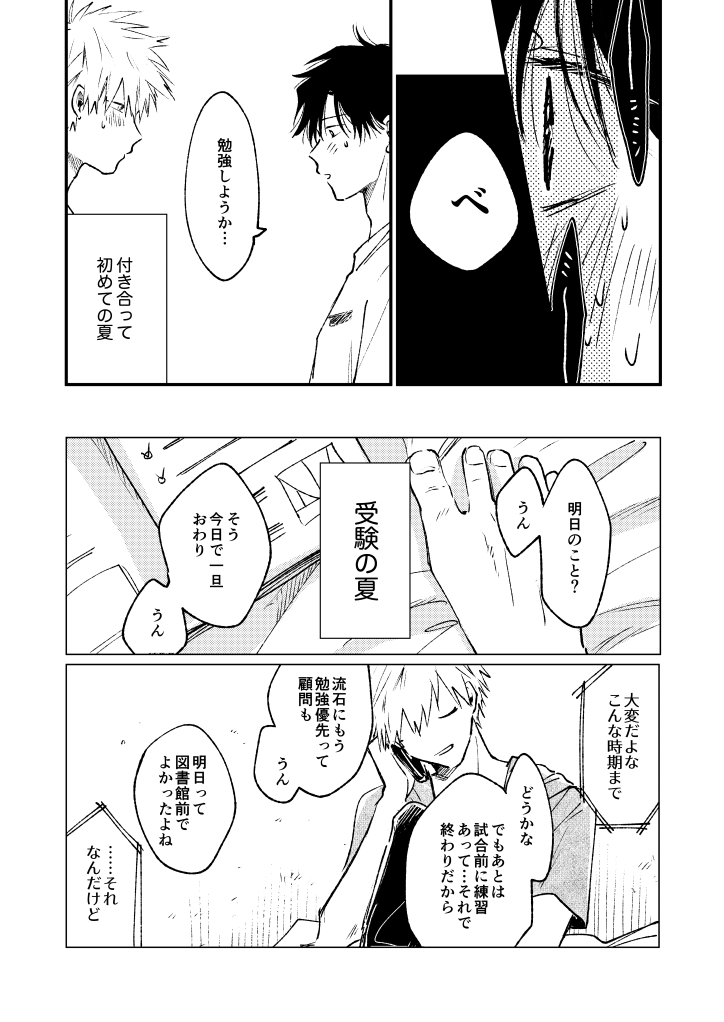 Jukensei page 7 full