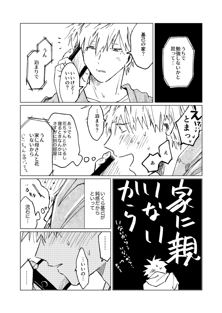 Jukensei page 8 full