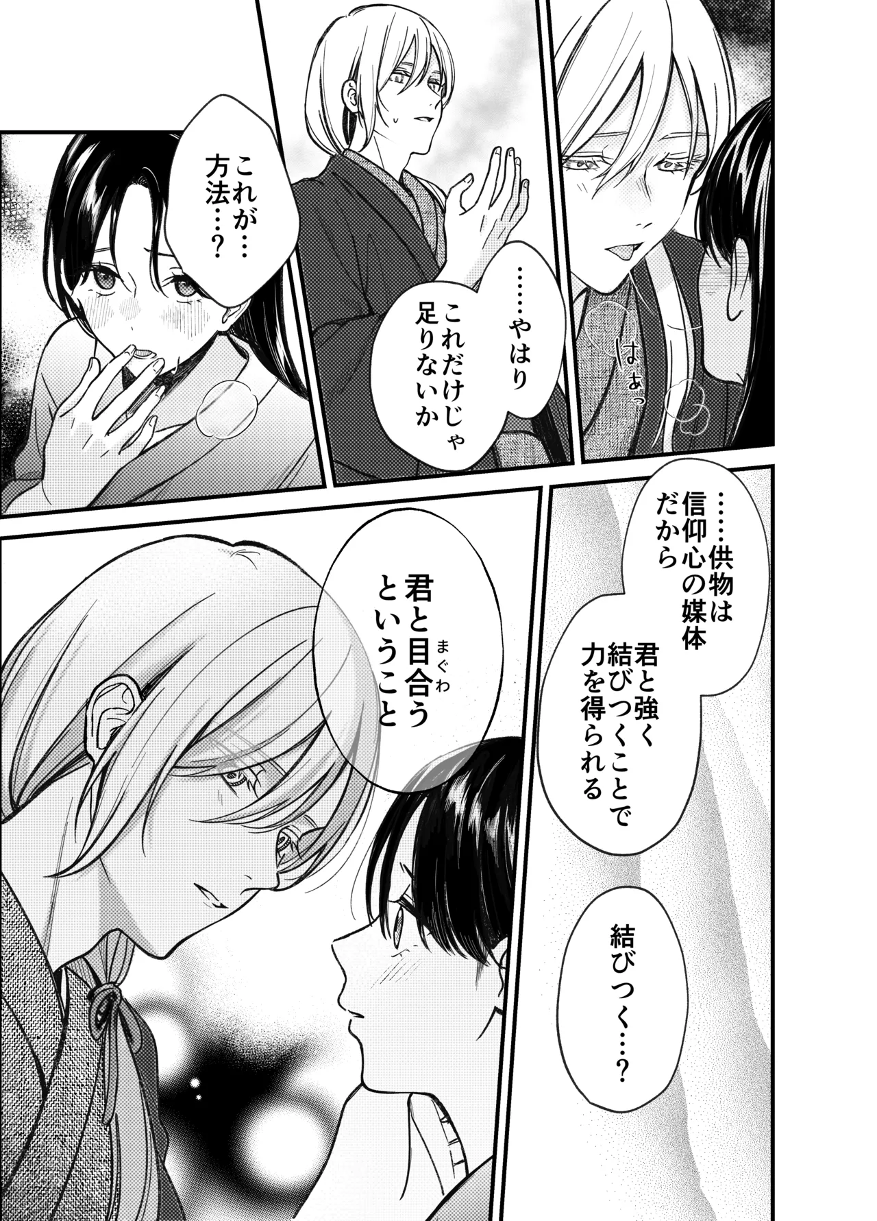 神様にふれた日 page 11 full