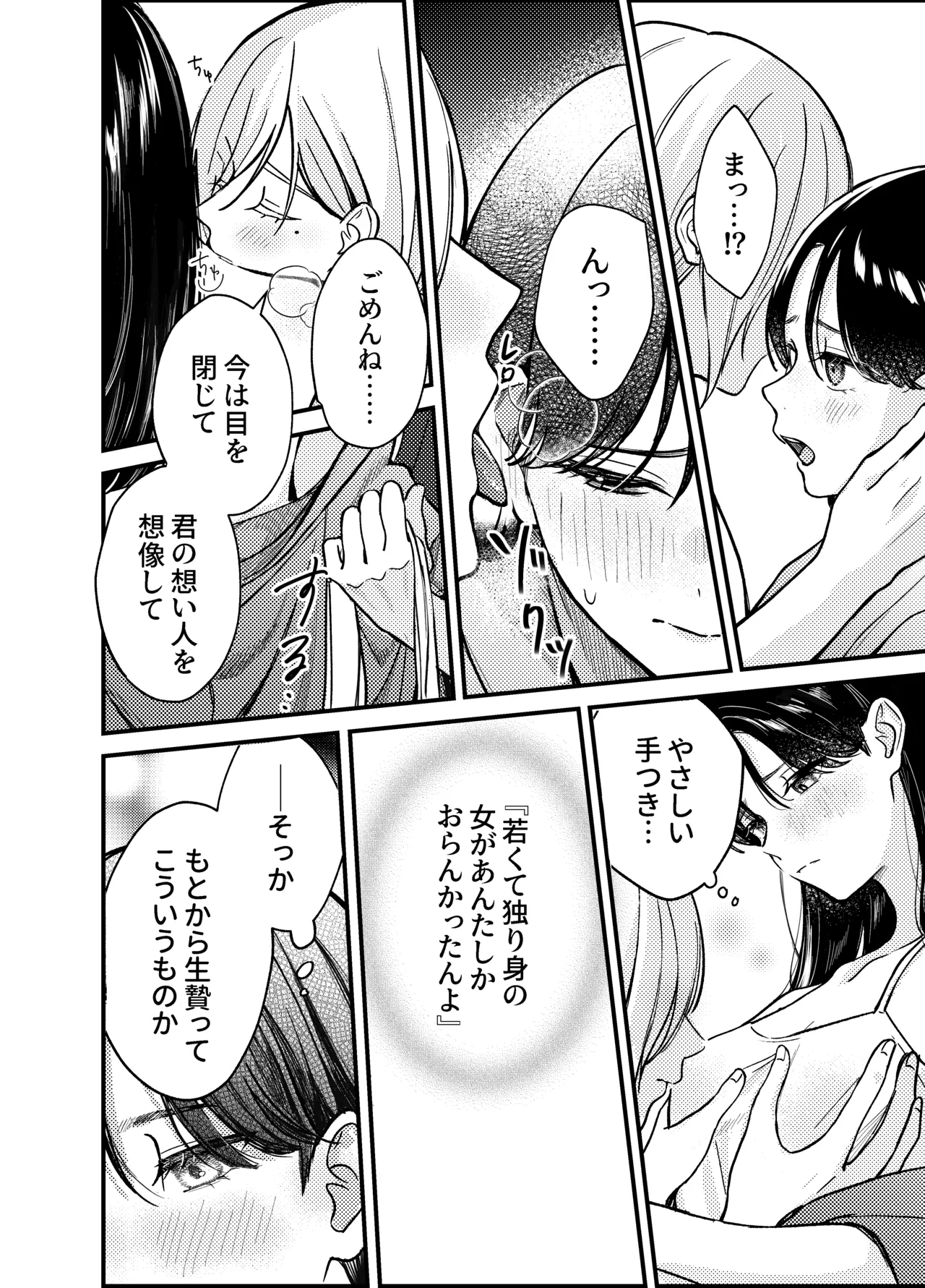 神様にふれた日 page 12 full
