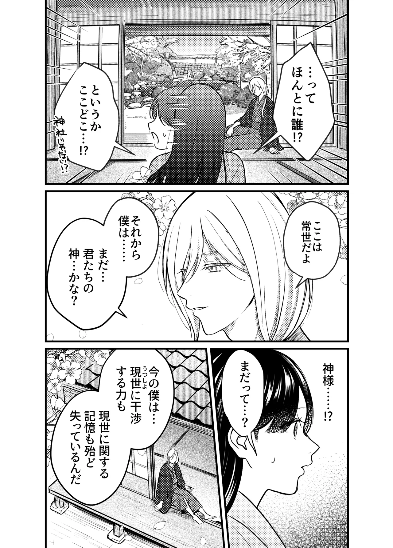 神様にふれた日 page 6 full
