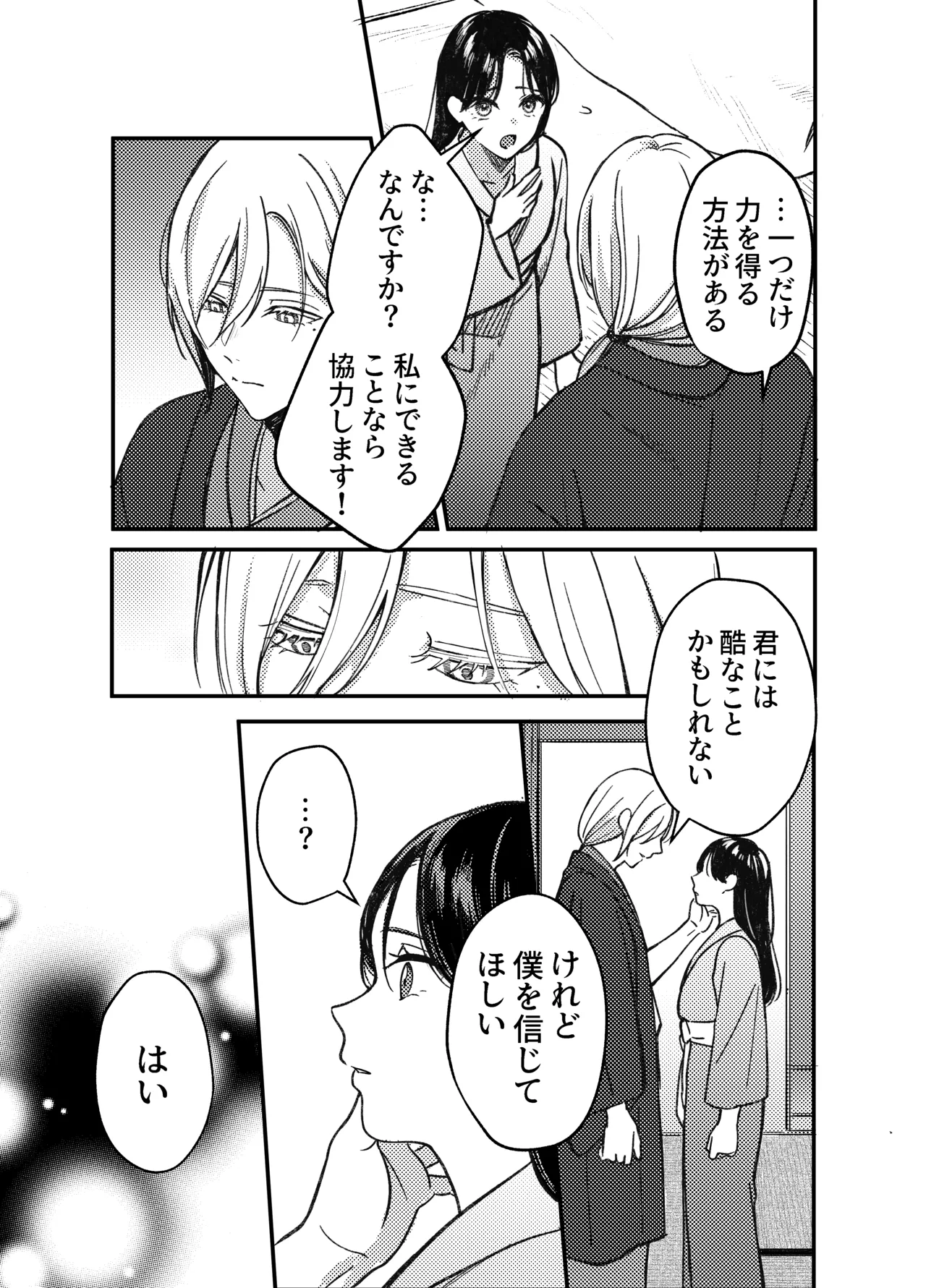 神様にふれた日 page 9 full