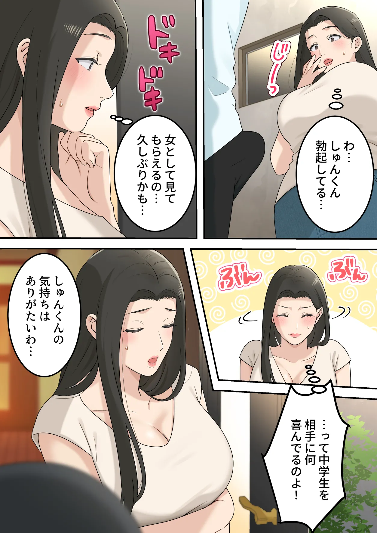 Kawaisugiru Tomodachi no Okaasan to Kossori Tsukiacchatta Hanashi page 11 full