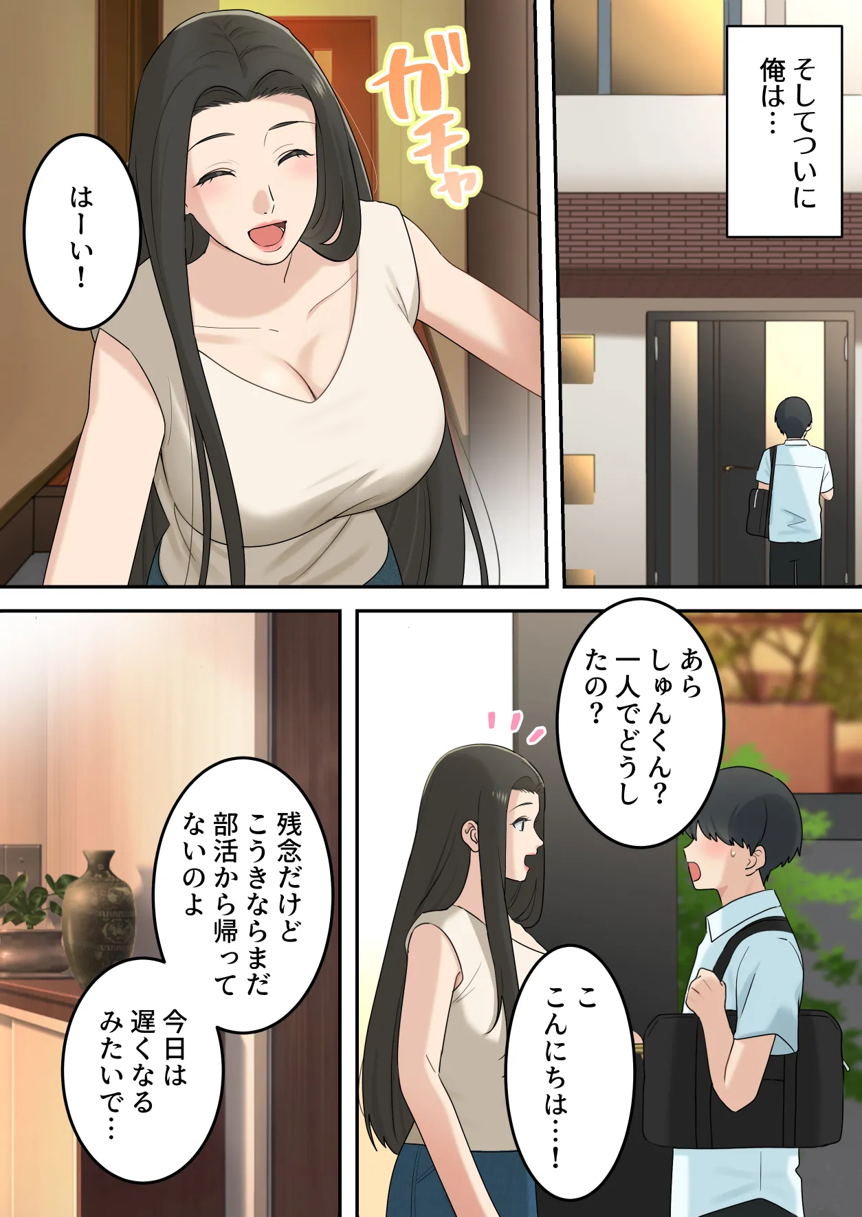 Kawaisugiru Tomodachi no Okaasan to Kossori Tsukiacchatta Hanashi page 8 full