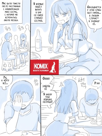 우리 누나  (My Sister) / Моя Сестра [Russian] [KOMIX] cover
