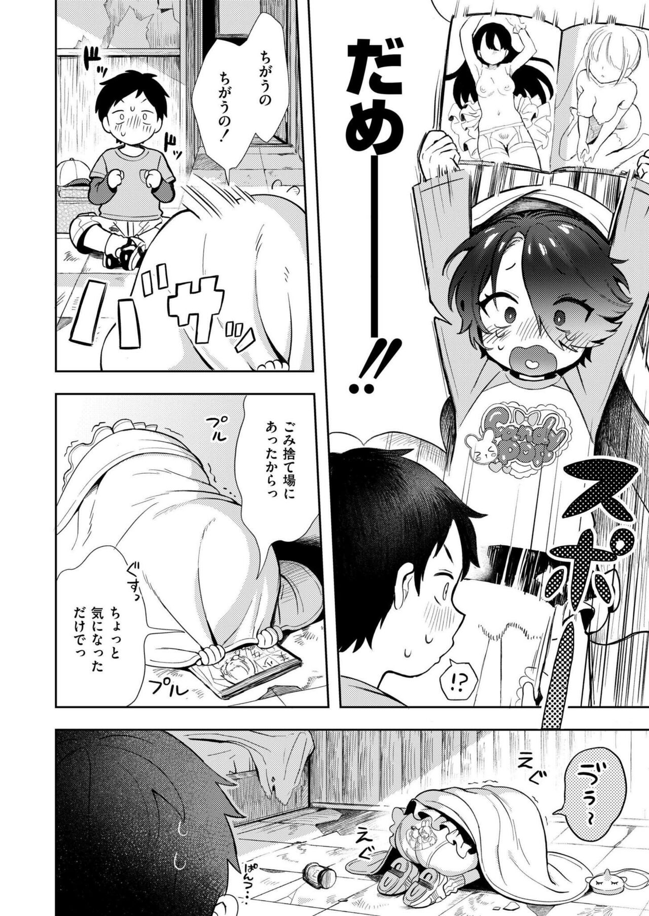 Comic Kaien VOL.18 page 12 full