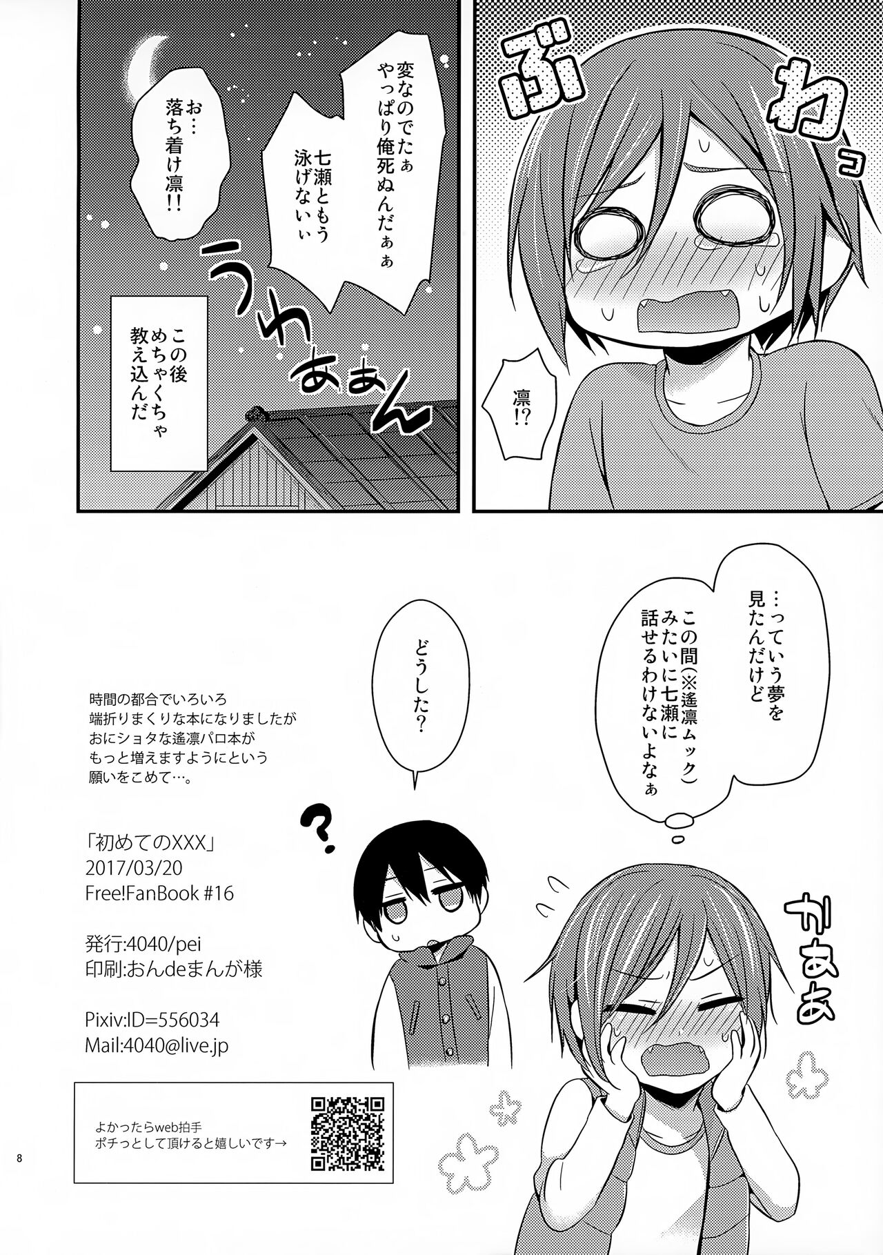 Hajimete no XXX page 8 full