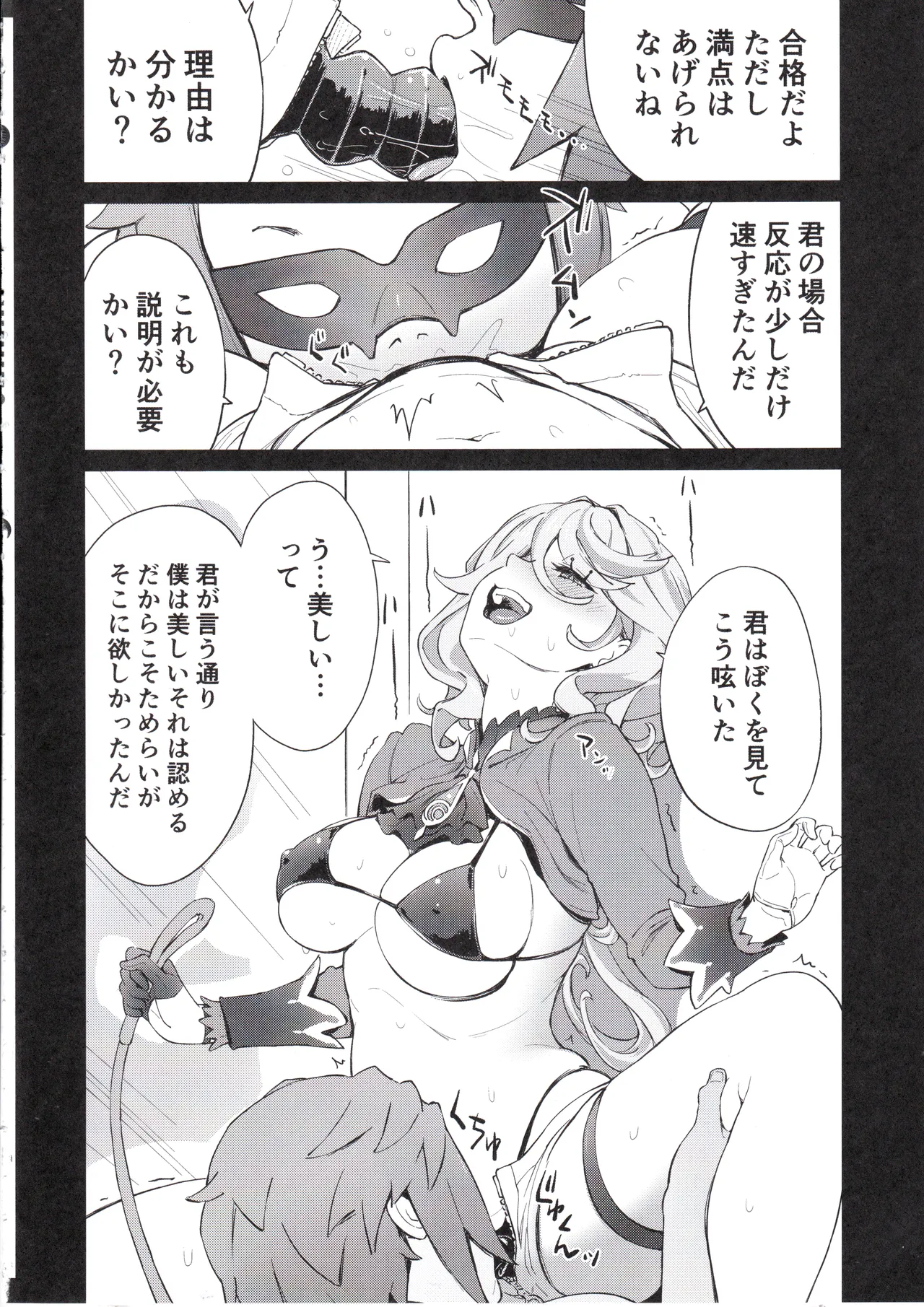 Furina no Kouman na Kuchi o Fusagitai page 5 full