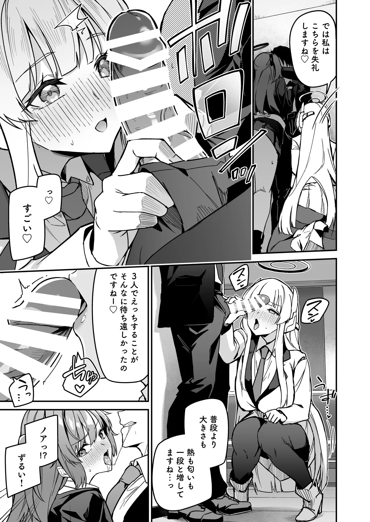 Yoru wa Seminar no Hana ka Kajitsu page 11 full