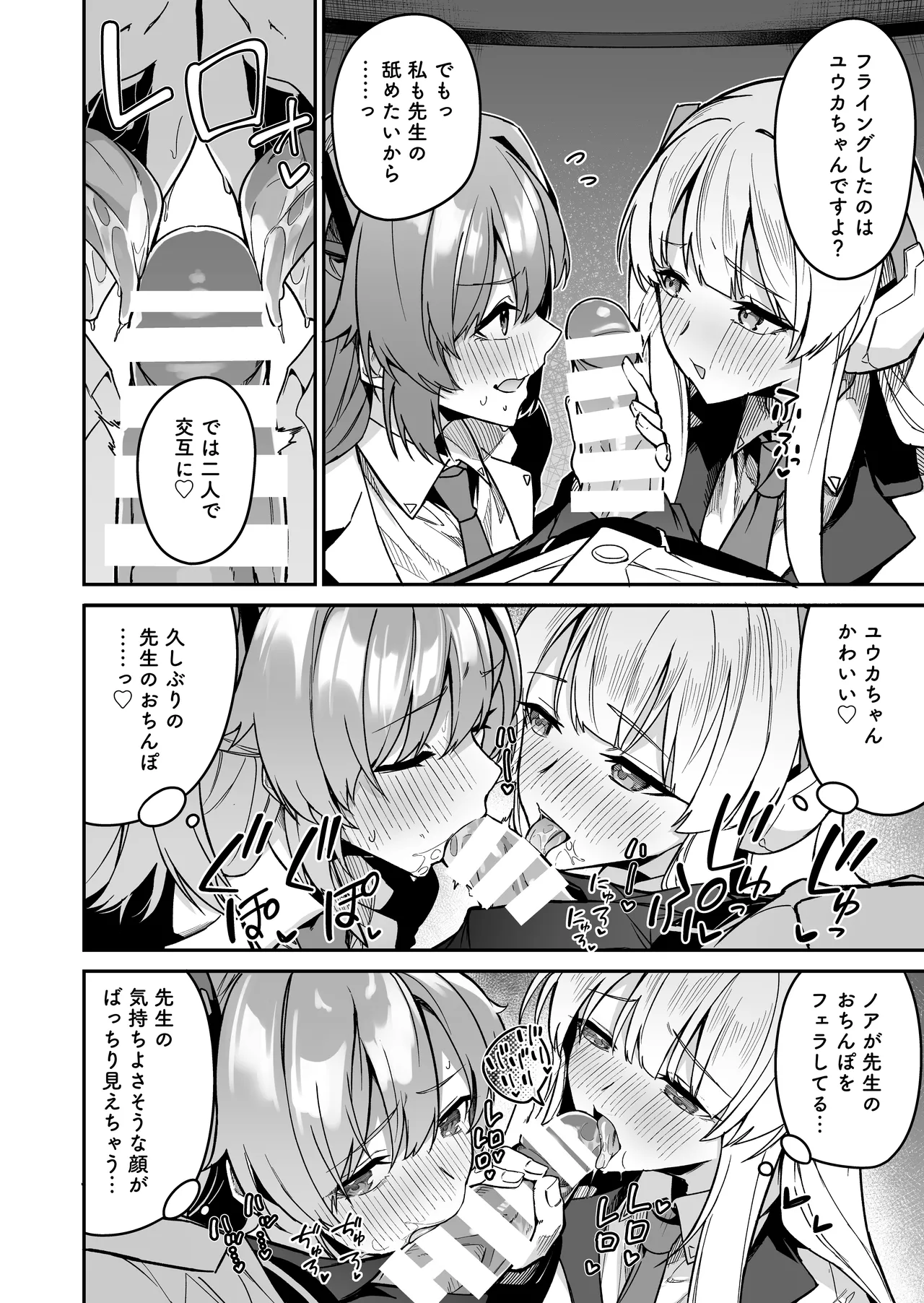 Yoru wa Seminar no Hana ka Kajitsu page 12 full