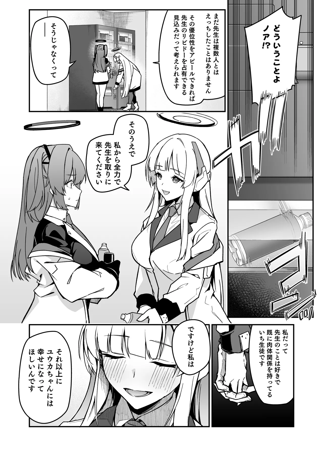 Yoru wa Seminar no Hana ka Kajitsu page 6 full