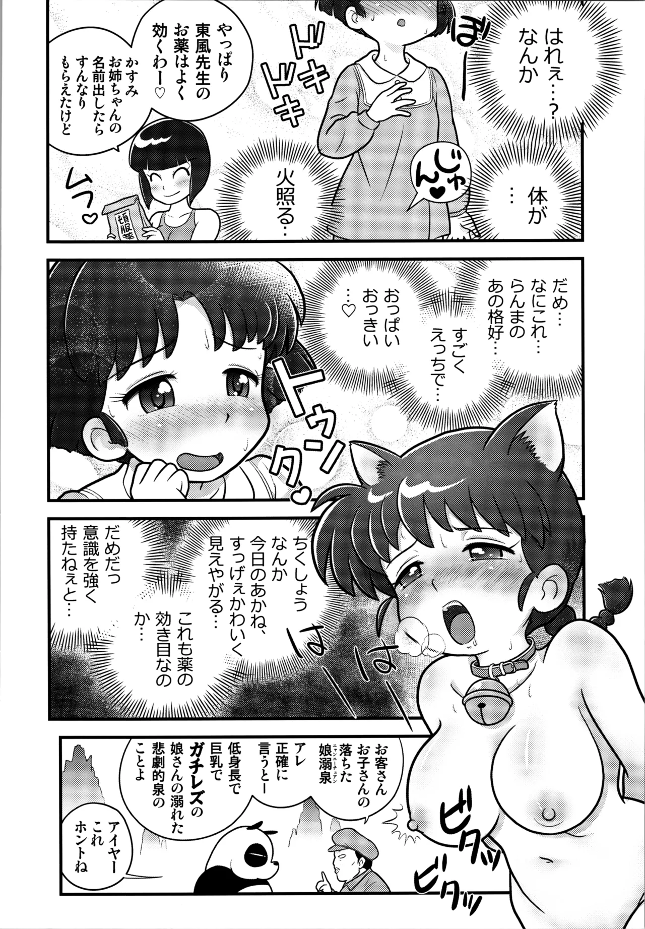 Sao to Me | Rod & Gal page 10 full