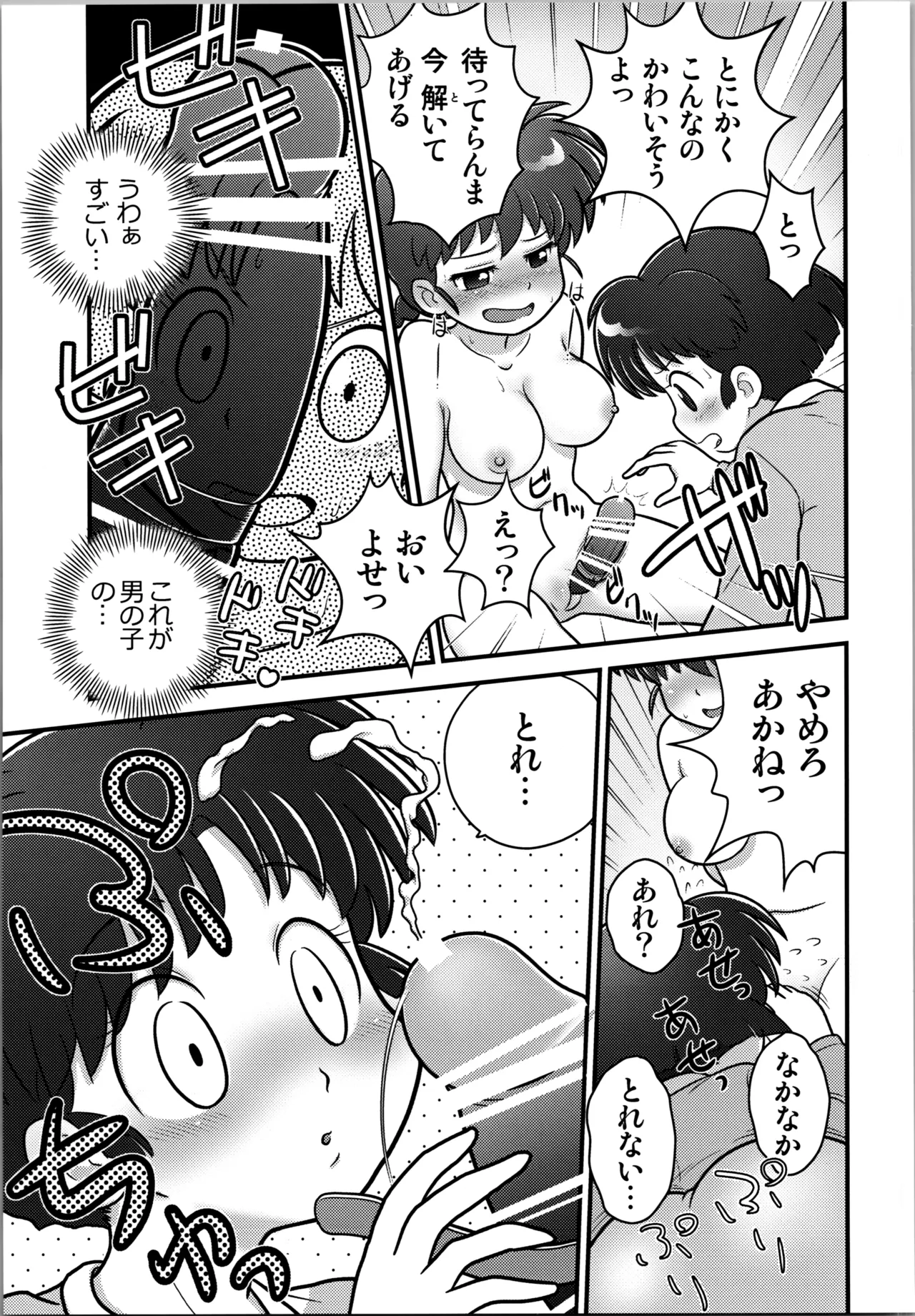Sao to Me | Rod & Gal page 11 full