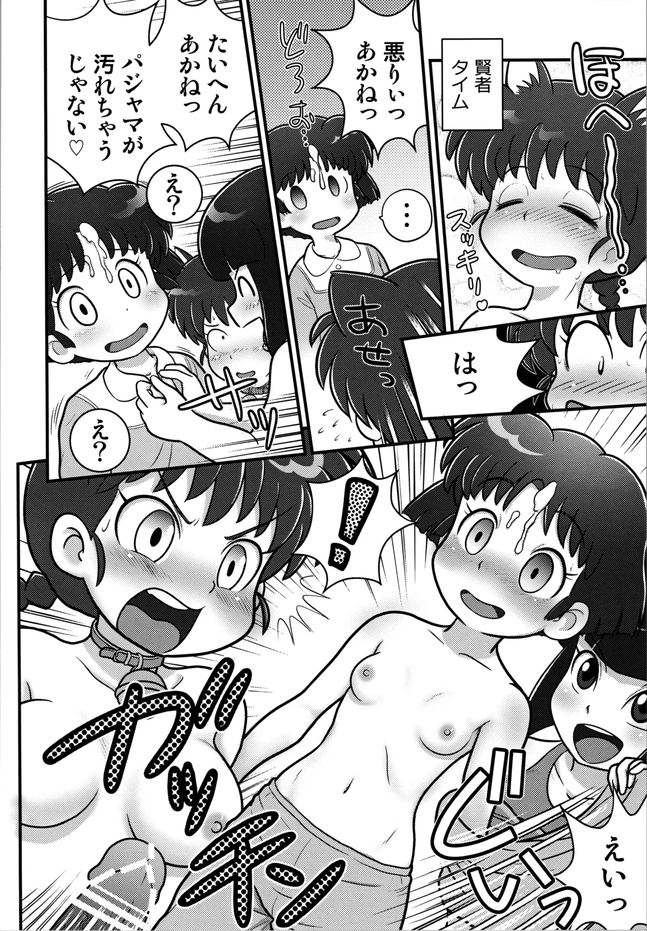 Sao to Me | Rod & Gal page 12 full