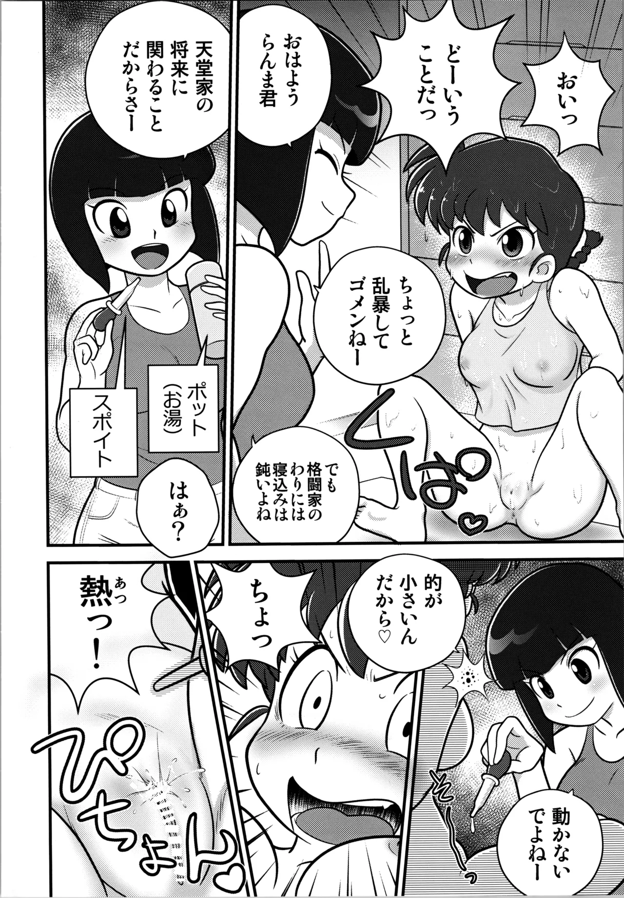 Sao to Me | Rod & Gal page 4 full