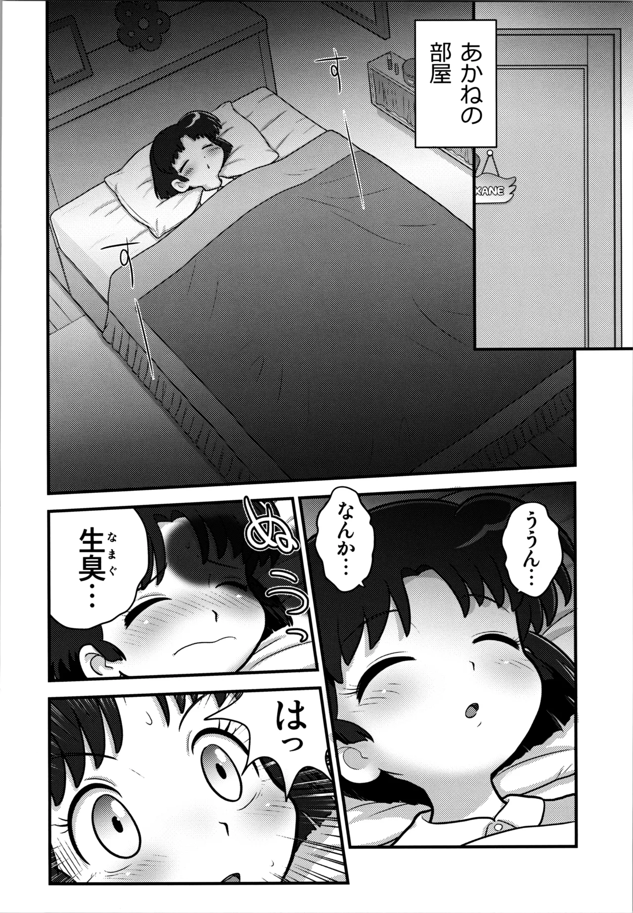 Sao to Me | Rod & Gal page 8 full