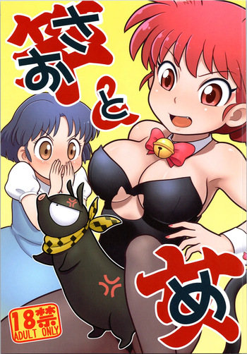 (C105) [Echiko (Mokichi)] Sao to Me | Rod & Gal (Ranma 1/2) cover