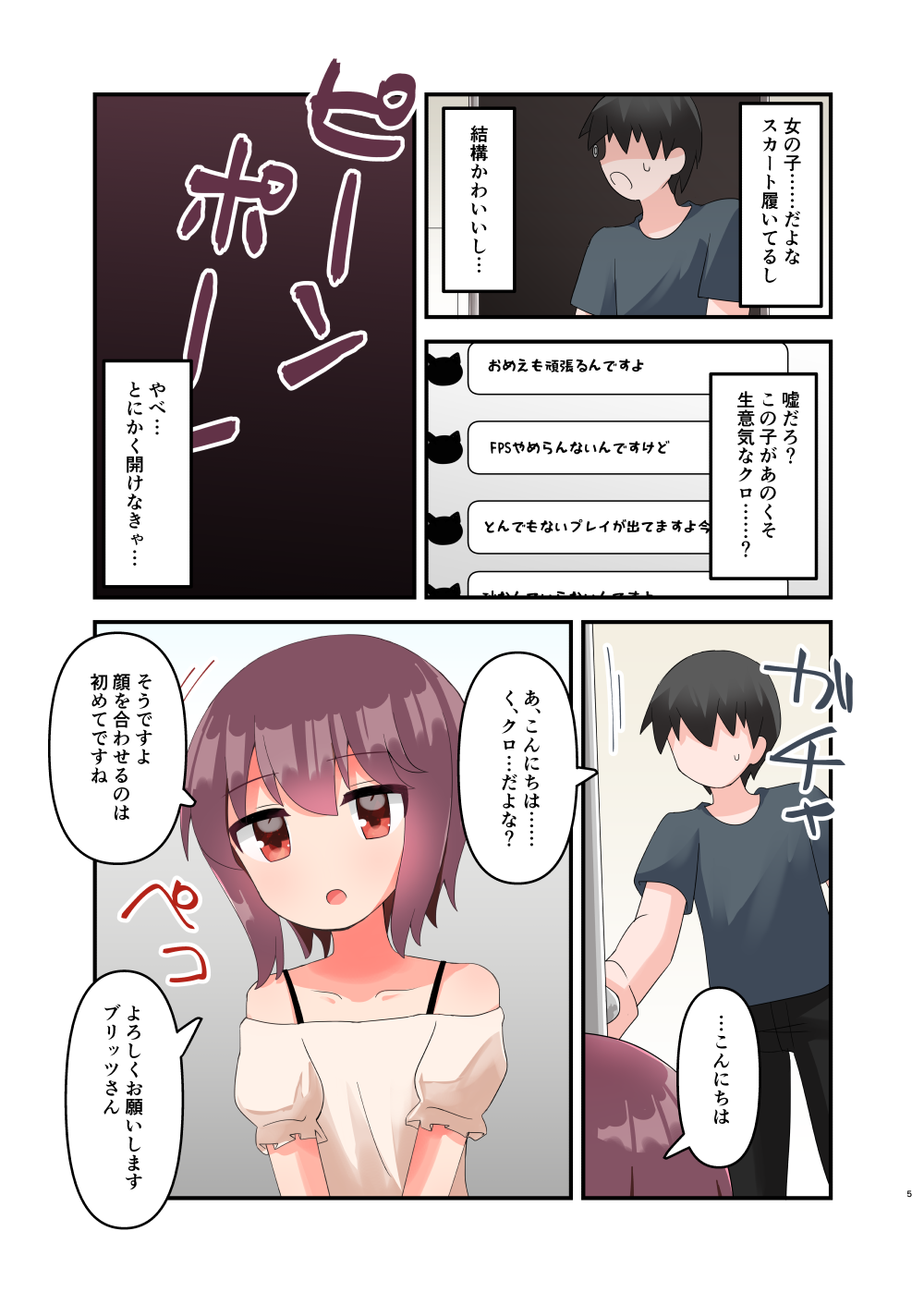 Muchi de Namaiki na Joshi 〇gakusei ni Eroi Koto Shitetara Barete Me〇gaki to Kashita node Wakaraseitai! + Omake page 5 full