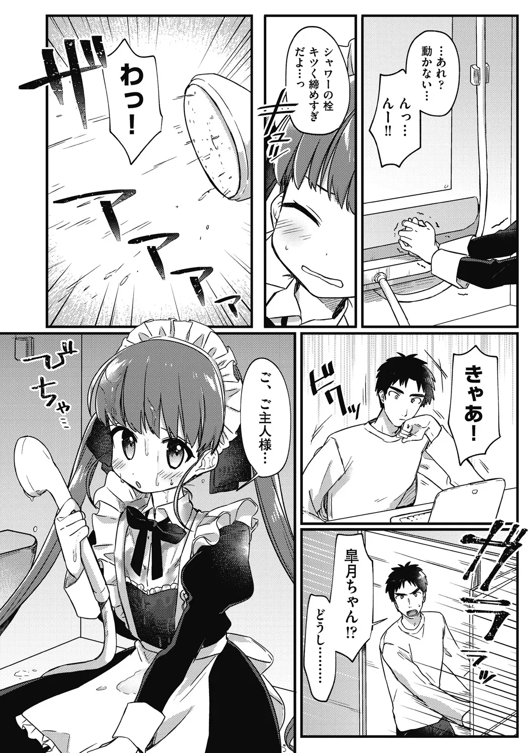 Tsurupuniseikatsu Hajimemasu page 10 full