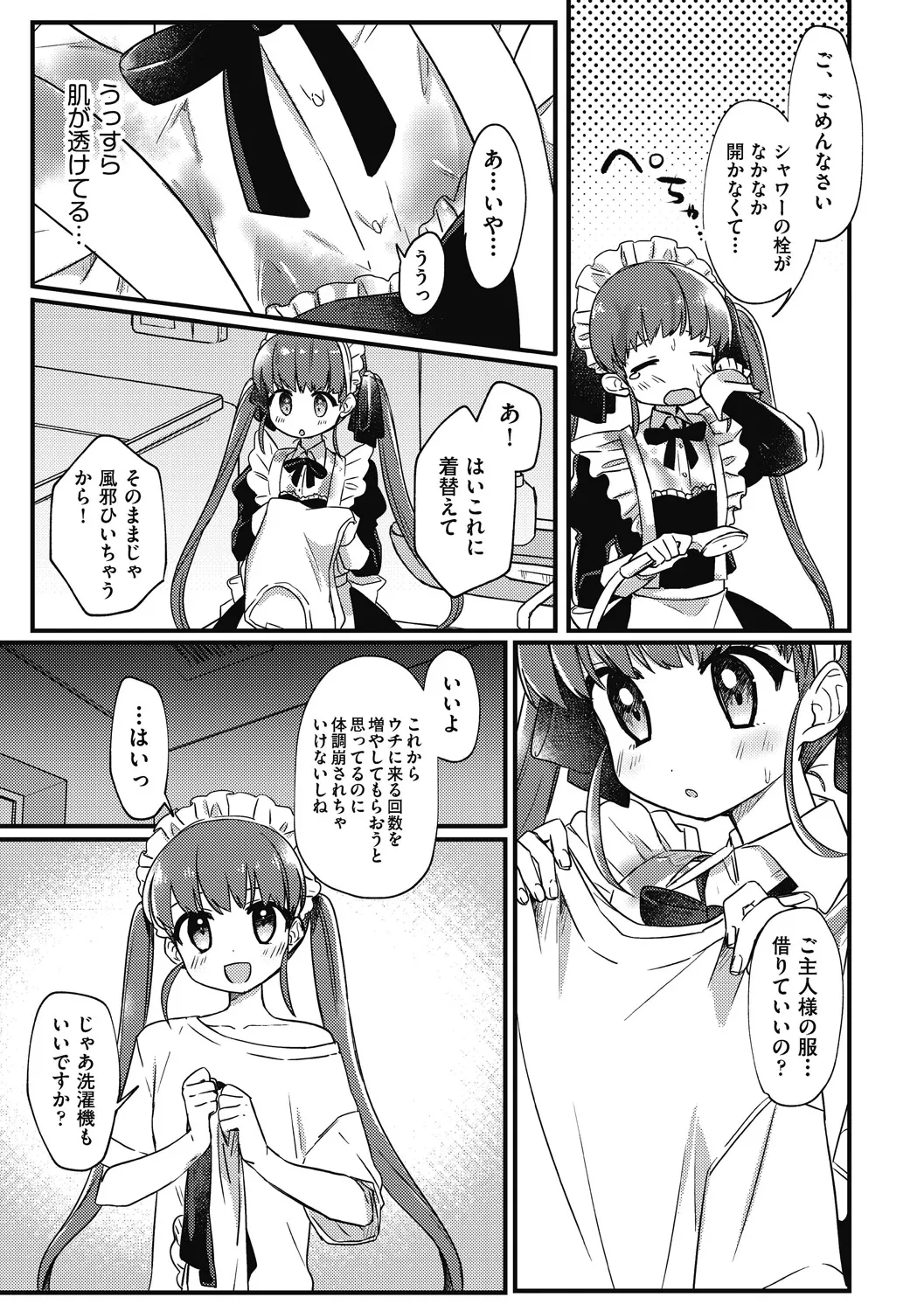 Tsurupuniseikatsu Hajimemasu page 11 full
