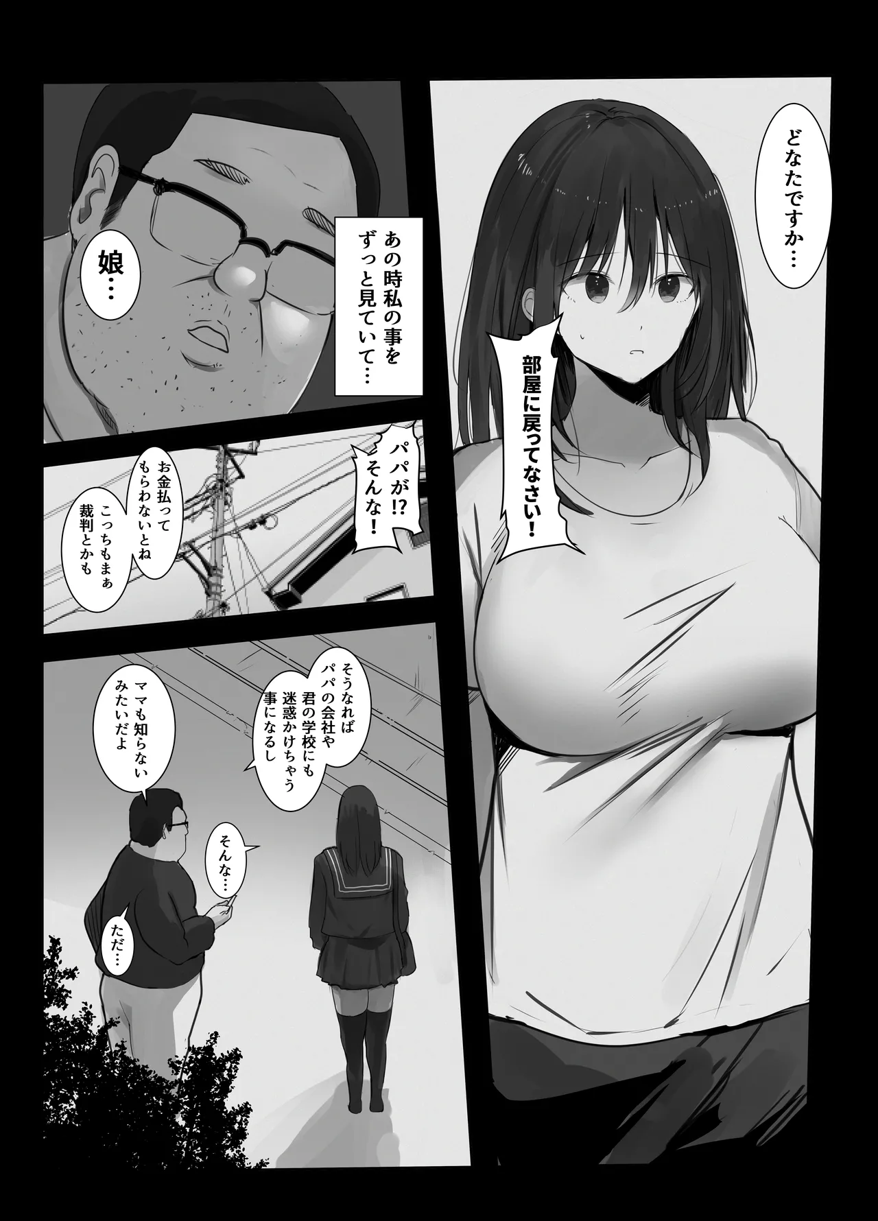 Miuri ~Chichi no Shakkin, Watashi ga Karada de Kaeshimasu~ page 8 full