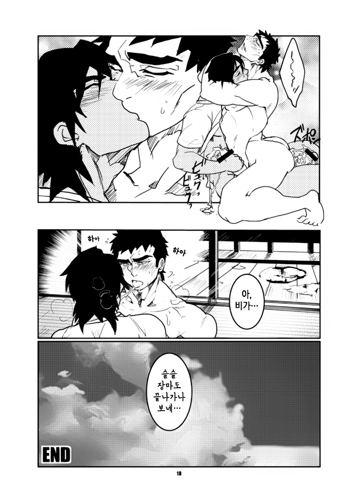 Oji-san to Boku | 아저씨와 나 page 11 full