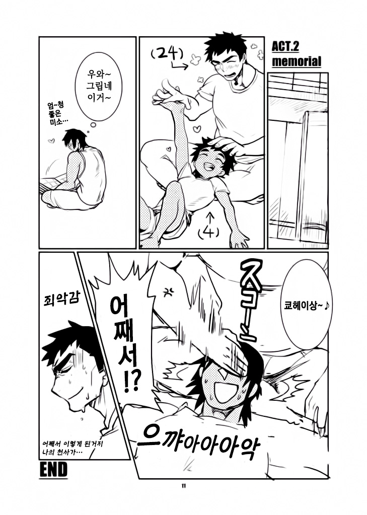 Oji-san to Boku | 아저씨와 나 page 12 full