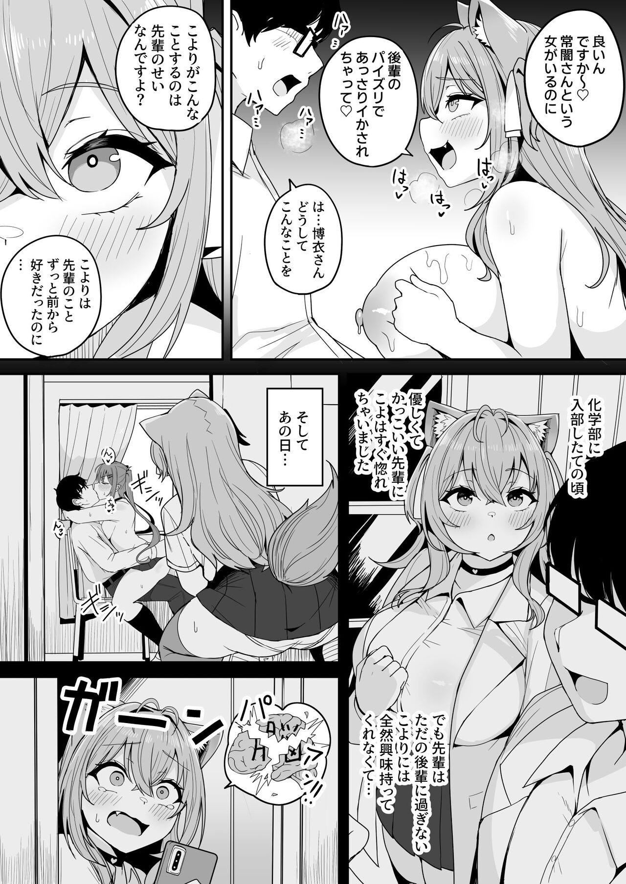 Kagakubu Kouhai no Hakui Koyori 🧪 page 6 full