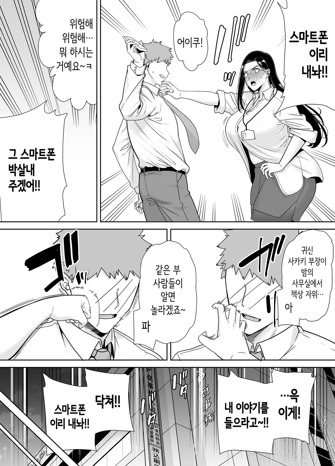 PowerHara Onna Joushi to Shachiku-kun | 갑질 여상사와 사축 군 page 12 full